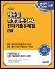 2026 에듀윌 소방설비기사 전기 기출문제집 필기