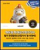 2026 에듀윌 화재감식평가기사 필기 한권끝장(산업기사 동시대비)