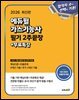 2026 에듀윌 가스기능사 필기 2주끝장+무료특강