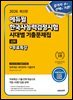 2026 에듀윌 한국사능력검정시험 시대별 기출문제집 심화+무료특강