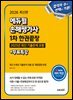 2026 최신판 에듀윌 손해평가사 1차 한권끝장+무료특강