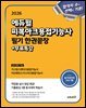 2026 에듀윌 피복아크용접기능사 필기 한권끝장