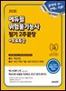 2026 에듀윌 위험물기능사 필기 2주끝장