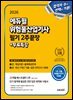 2026 에듀윌 위험물산업기사 필기 2주끝장
