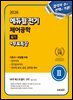 2026 에듀윌 전기 제어공학 필기+무료특강 (기본서+유형별 N제)