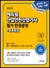 2026 에듀윌 산업안전산업기사 필기 한권끝장[이론편+기출문제편]