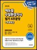 2026 에듀윌 수질환경기사 필기 4주끝장+무료특강