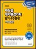 2026 에듀윌 대기환경기사 필기 4주끝장 + 무료특강