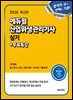 2026 에듀윌 산업위생관리기사 실기 2주끝장+무료특강