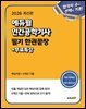2026 에듀윌 인간공학기사 필기 한권끝장
