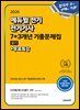 2026 에듀윌 전기기사 필기 7+3개년 기출문제집
