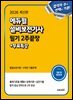 2026 에듀윌 설비보전기사 필기 2주끝장+무료특강