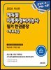 2026 에듀윌 자동차정비기능사 필기 한권끝장+무료특강