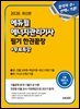 2026 에듀윌 에너지관리기사 필기 한권끝장+무료특강