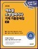 2026 에듀윌 소방설비기사 기계 기출문제집 필기