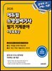 2026 에듀윌 소방설비기사 필기 기계분야 (소방유체역학+소방기계시설의 구조 및 원리)