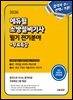 2026 에듀윌 소방설비기사 필기 전기분야 : 소방전기일반+소방전기시설의 구조 및 원리