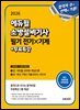2026 에듀윌 소방설비기사 필기 전기×기계 (소방원론+소방관계법규)