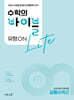 수학의 바이블 유형ON 라이트 공통수학2 (2026년용)
