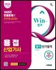 2026 시대에듀 Win-Q 용접산업기사 필기 단기합격