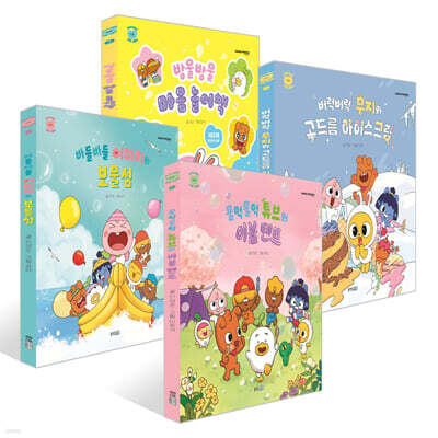 카카오프렌즈 마음 그림책 세트