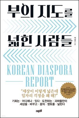 부의 지도를 넓힌 사람들