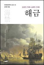 해금