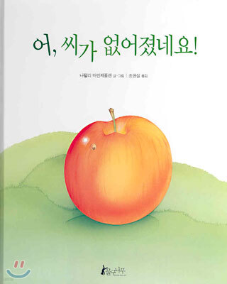 어, 씨가 없어졌네요!