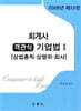 2026 회계사 객관식 기업법 1 [상법총칙·상행위·회사]