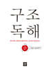 구조독해입문 2
