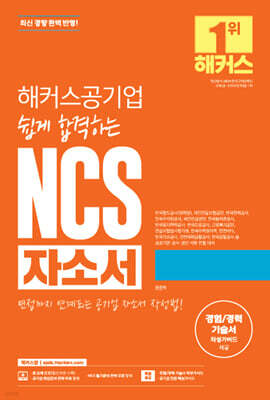해커스공기업 쉽게 합격하는 NCS 자소서