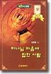 하나님 마음에 합한 사람