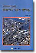 토목시공기술사 문제집 : VISION 2000