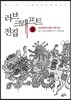 러브크래프트 전집 5