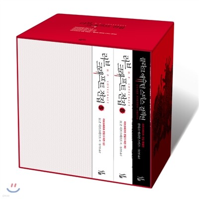 러브크래프트 전집 3권 세트
