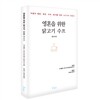 영혼을 위한 닭고기 수프 재소자 편