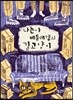 나는야 베들레헴의 길고양이