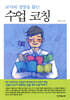 수업 코칭