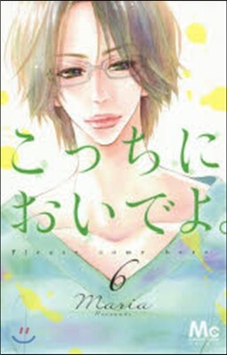 こっちにおいでよ。   6