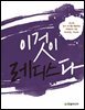 이것이 레디스다