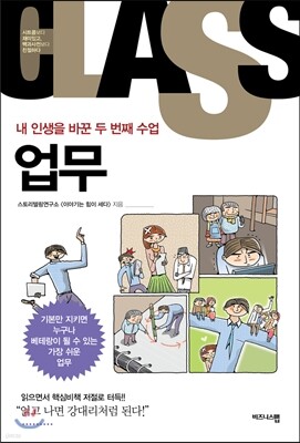 내 인생을 바꾼 두 번째 수업 업무