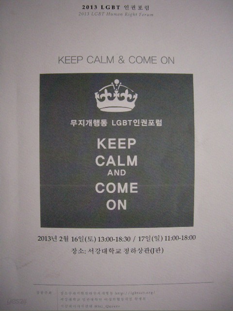 Keep Calm &amp; Come On - 2013 LGBT 인권포럼