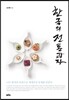 한국의 전통과자