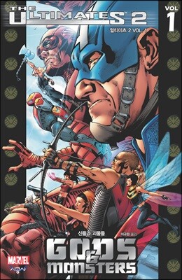 얼티미츠 2 Vol.1 신들과 괴물들