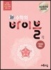 신 수학의 바이블 기하와 벡터 (2019년 고3용)