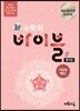 신 수학의 바이블 기하와 벡터 풀이집 (2019년 고3용)