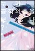 누가 공작의 춤을 보았나? 07권 (완결)