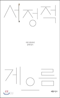 서정적 게으름