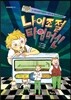 나이 조절 타임머신