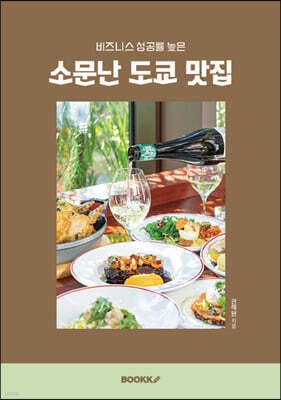 비즈니스 성공률 높은 소문난 도쿄 맛집